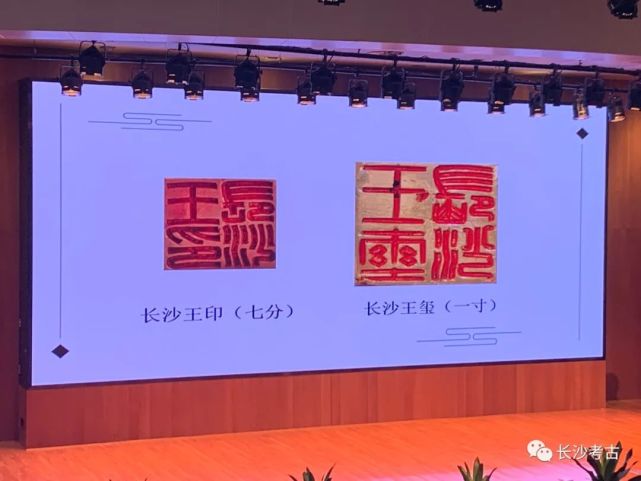 罗小华分享长沙王玺和长沙王印考古分享会引发了现场观众的热烈反响