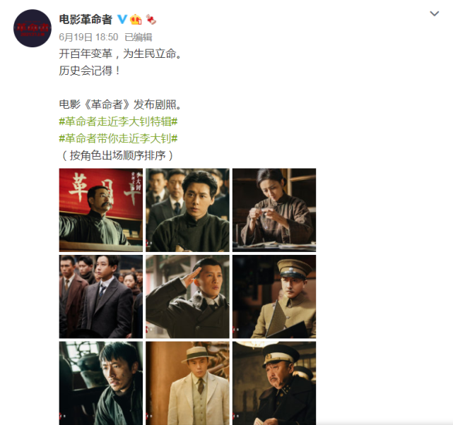 《革命者》,讲述的是那些伟大的人一起革命的故事,电影官宣了演员的