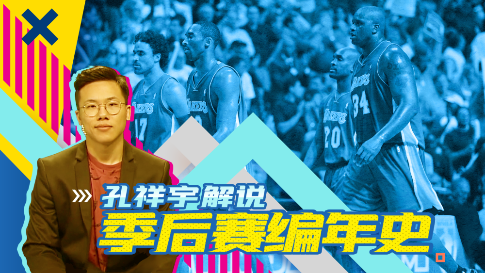 孔祥宇解说季后赛编年史2004总决赛篇ok组合回光返照