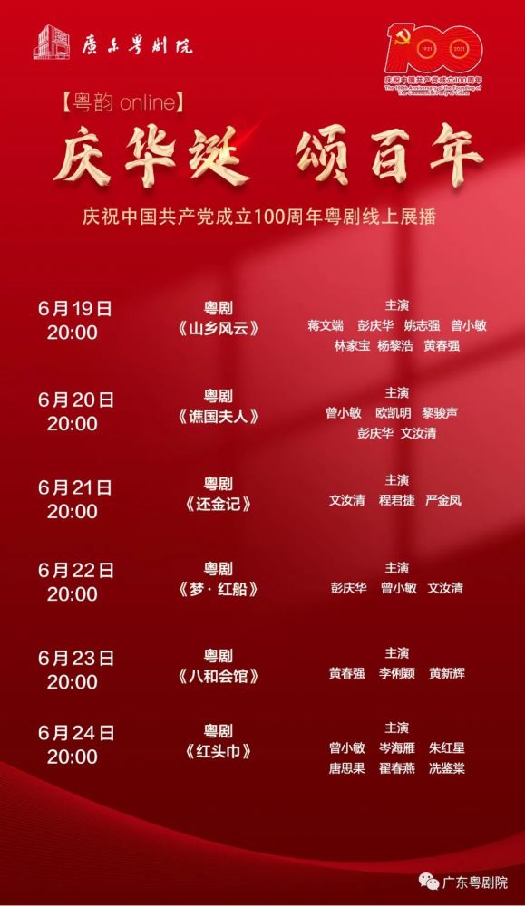 【粤韵online】《梦·红船》 义薄云天的红船壮歌