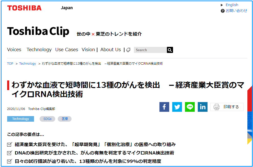 东芝 滴血测癌 技术最快今年商用 1000元测13种癌症 腾讯新闻