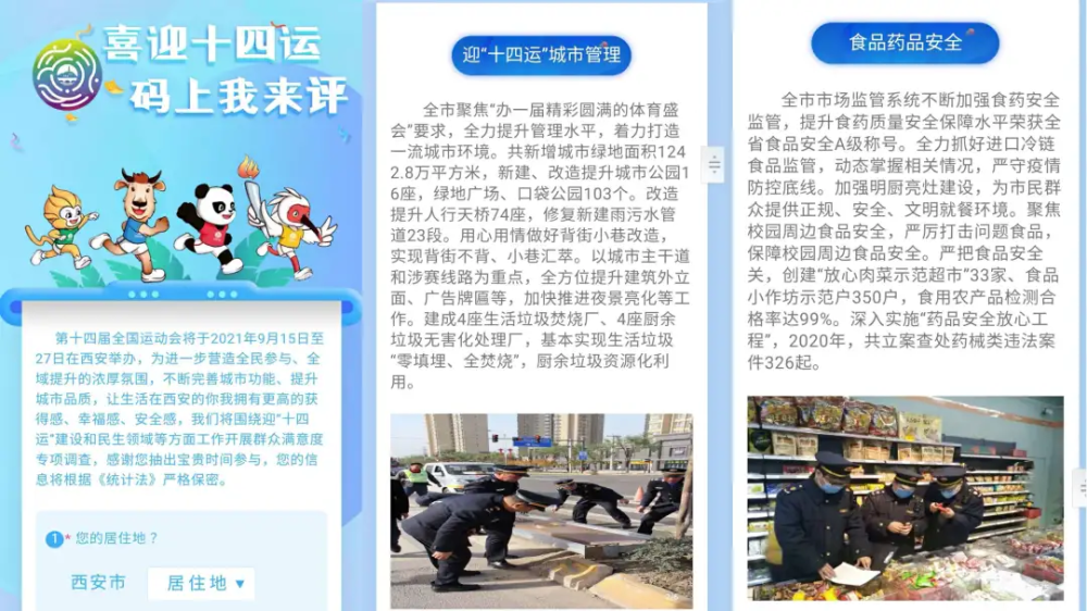 喜迎十四运码上我来评