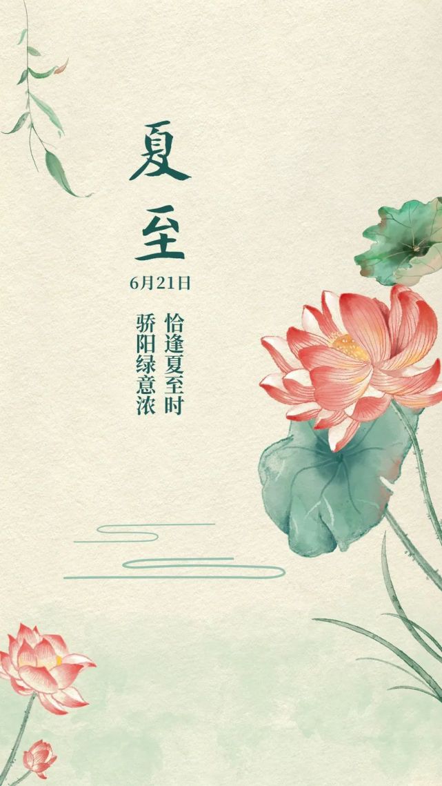 折扇|夏至|二十四节气|北半球