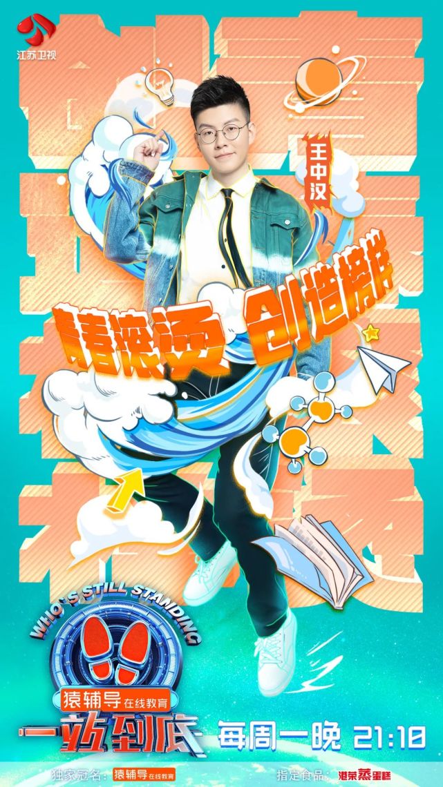 今晚《一站到底·青创纪》答题挑战精彩继续,刘煜成,芝麻,刘正曦,王中