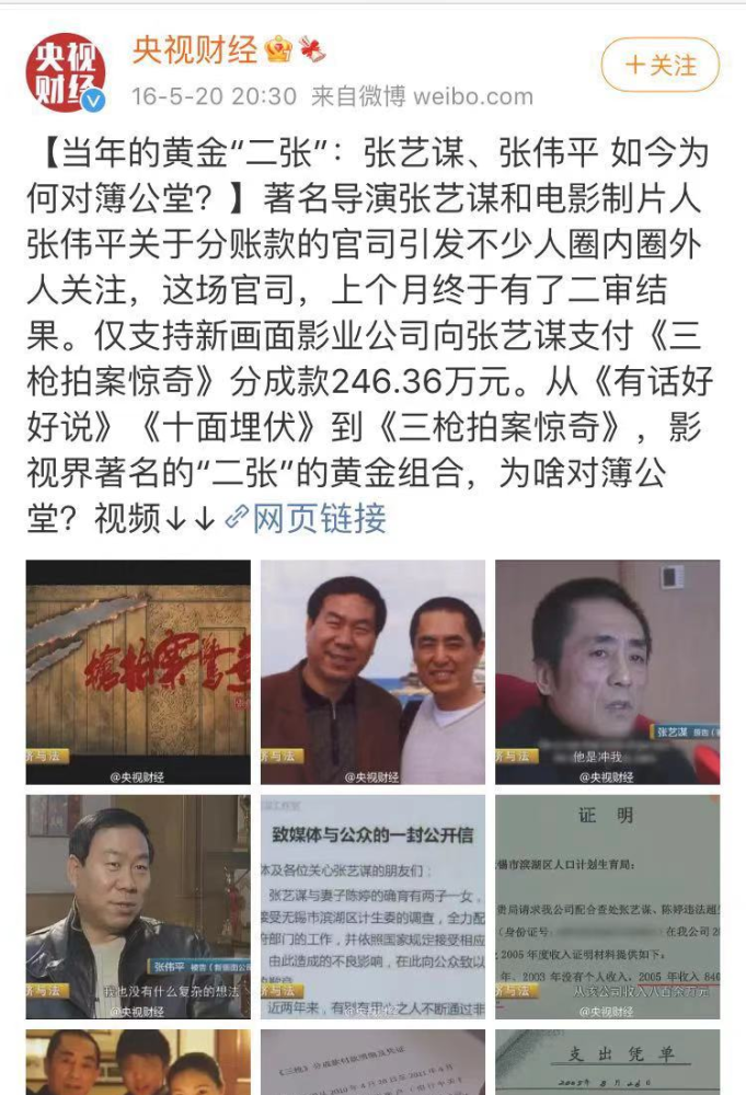 张艺谋张伟平恩怨始末16年的黄金搭档最终还是输给了黄金