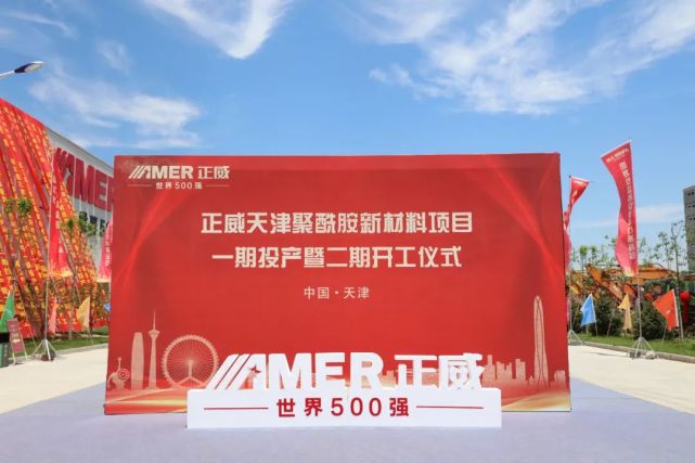 正威国际集团北方总部新材料生产基地在天津西青投产