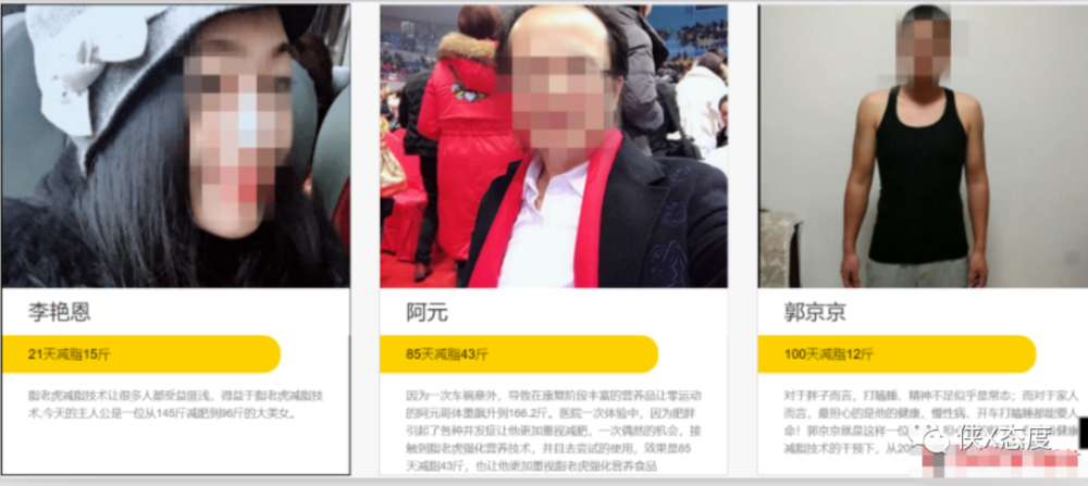“脂老虎”减肥产品并无减肥功效 “致富之路”遭质疑(图1)