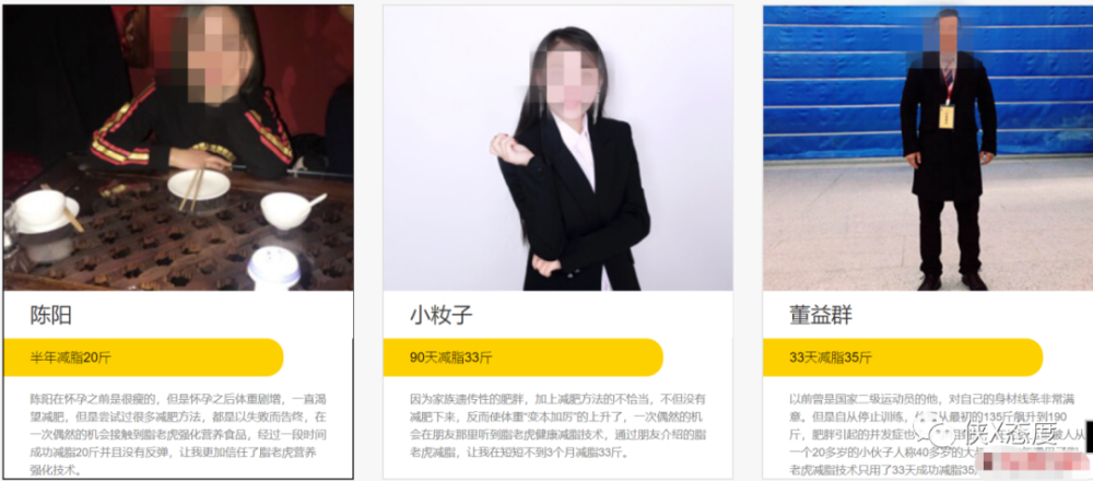“脂老虎”减肥产品并无减肥功效 “致富之路”遭质疑(图2)