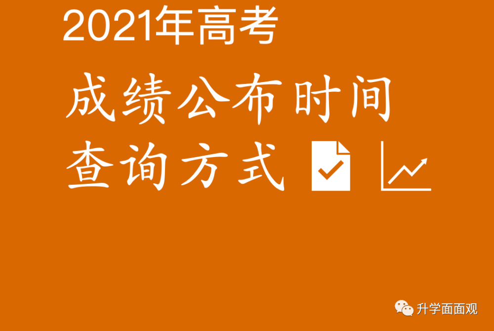 山東分數線高考何時出_山東高考分數線發布時間_山東高考分數線2024年公布時間