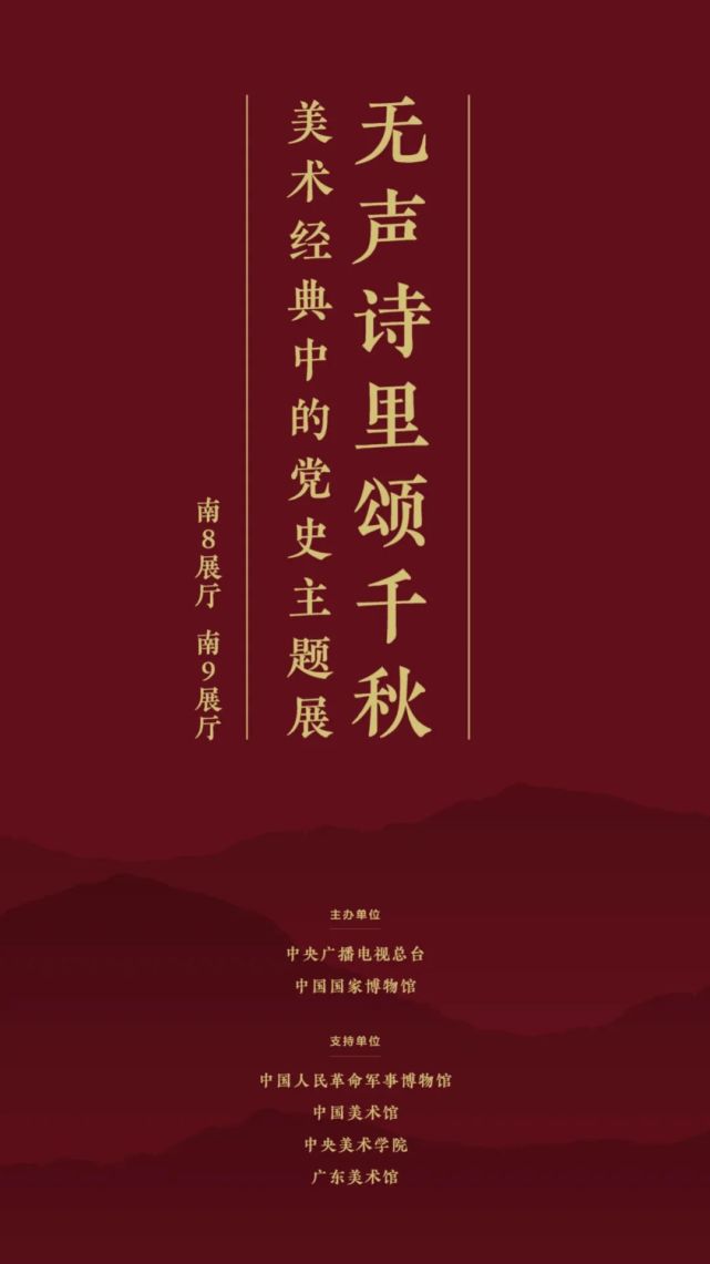 无声诗里颂千秋美术经典中的党史主题展将在国博展出