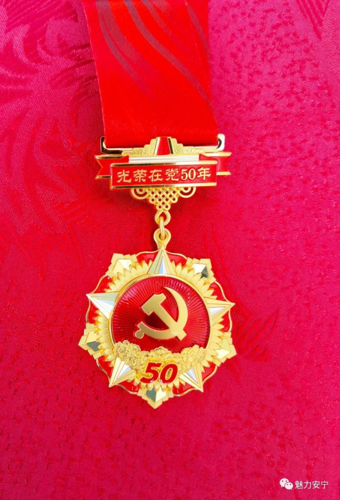喜迎建党100周年安宁市1886名老党员获光荣在党50年纪念章