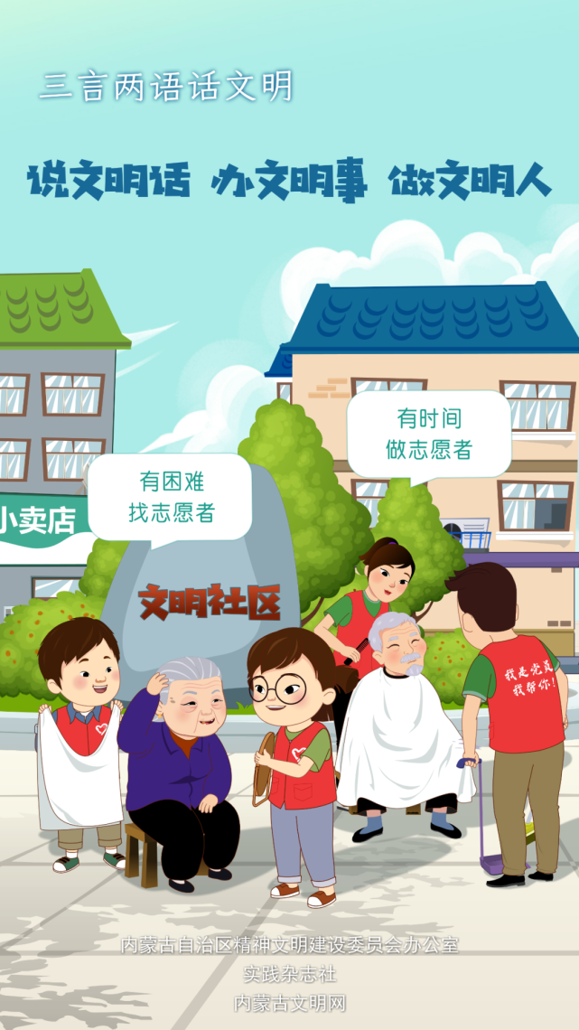 【文明创建】三言两语话文明～图集来啦(九)之文明实践篇