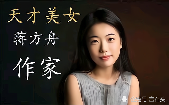 蒋方舟毕业之后,声名在外的天才少女,没有一件拿得出手的作品.