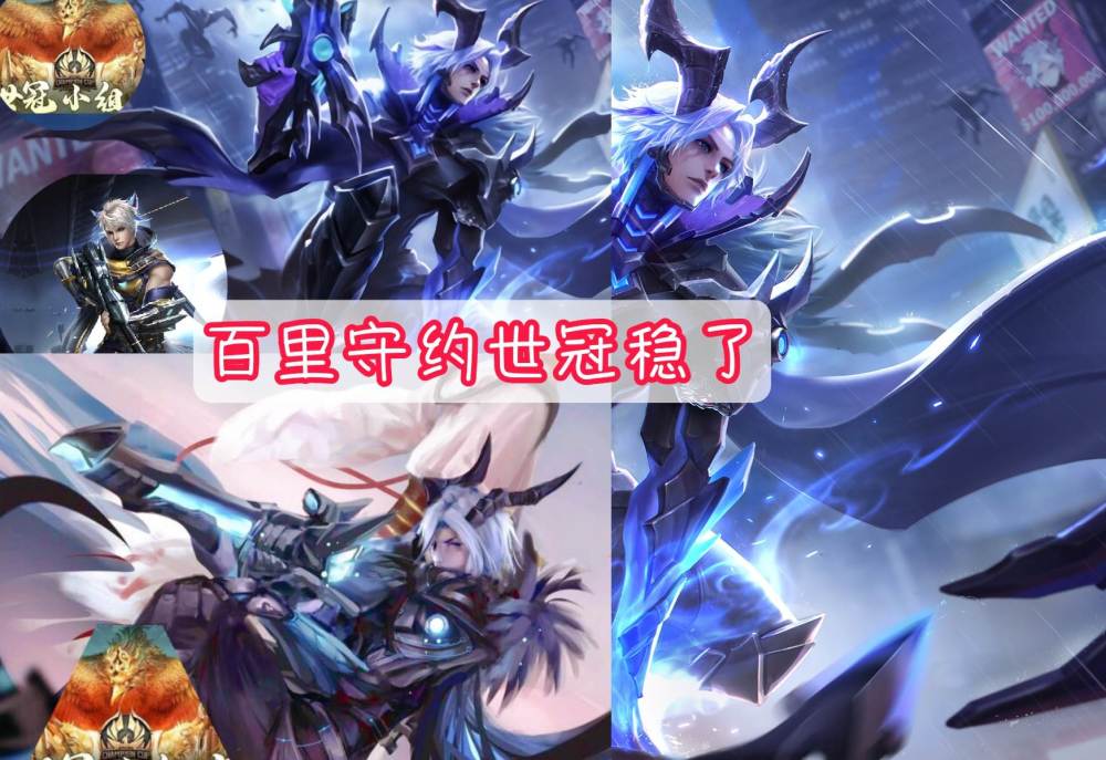 天狼星系列的kpl限定皮肤已经确定是伽罗,那么百里守约的世冠也就稳了