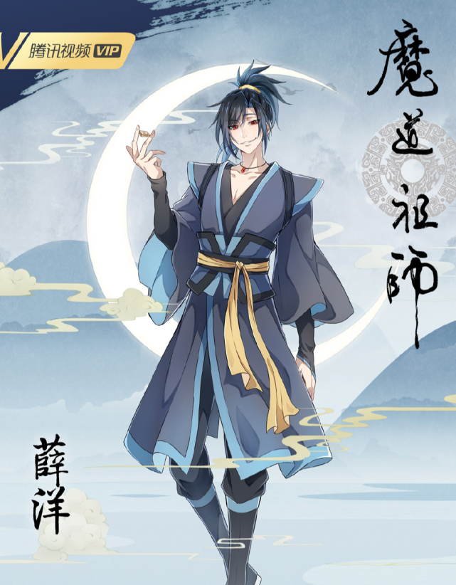 魏无羡|薛洋|王皓轩|宋岚|魔道祖师|晓星尘