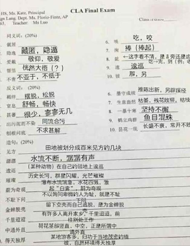 学生怀疑是 假中国人 纽约高中 中文试卷 曝光 一眼就蒙圈 腾讯新闻