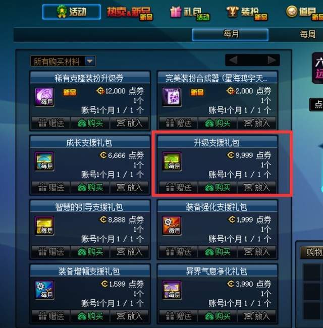 注:使用宇尤的黄金成长胶囊的角色需要选择转职职业 希望偷跑女鬼剑第