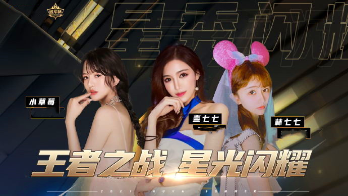 不少网友看到破军杯参赛战队名单,以及三位美女主播之后,直言:我们看