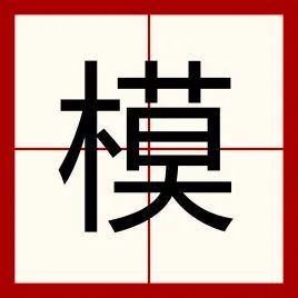 巧成拙,糊弄,弄潮,故弄玄虚,里弄,弄假成真,鼓弄,班门弄斧,弄鬼,掇弄