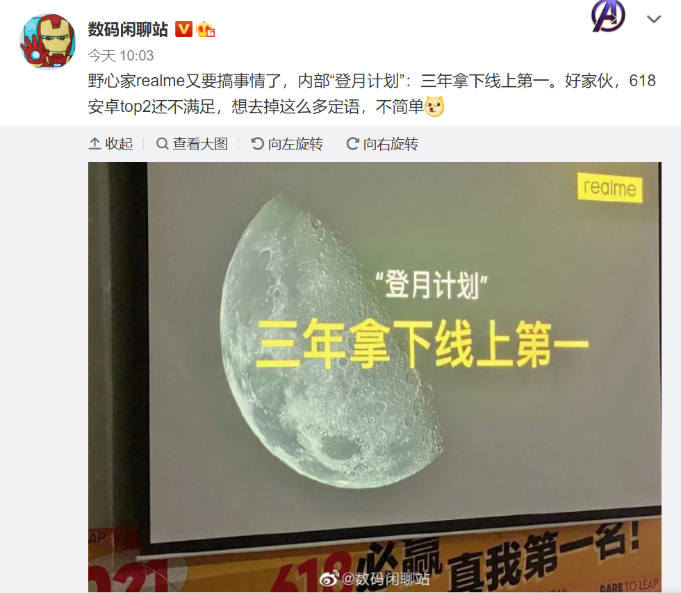 Realme放狠话 三年拿下线上第一 腾讯新闻