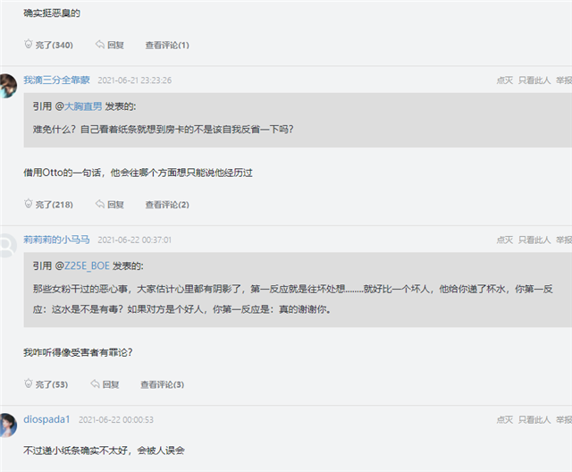 tarzan女粉台上塞小纸条被质疑，LNG直接公布纸条内容