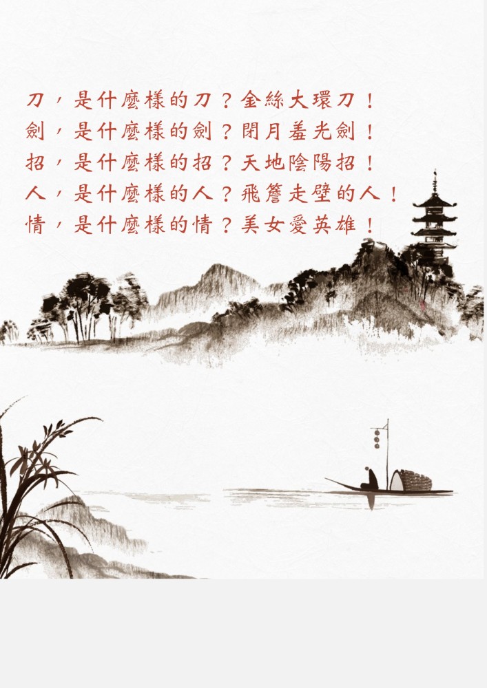 刀是什么样的刀金丝大环刀剑是什么样的剑闭月羞光剑