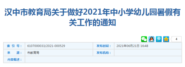 陕西多地公布中小学幼儿园暑假时间 腾讯新闻