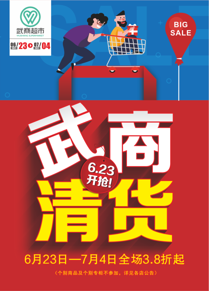 全场3.8折起!襄阳武商超市刚刚传出!明天开始