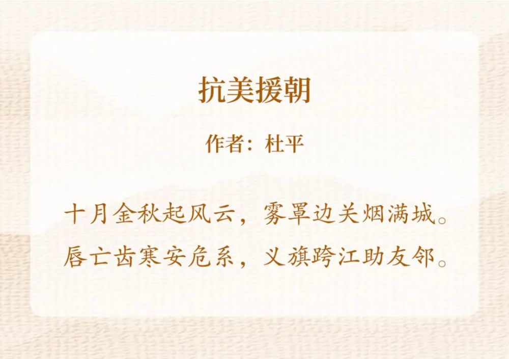 红色诗词里的党史故事杜平抗美援朝