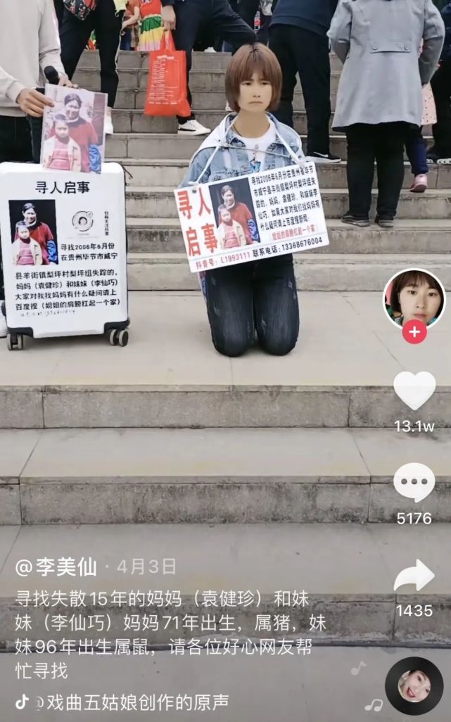 如此迥异行径,是因为行人往往会质疑李美仙,认为她是在假寻亲.