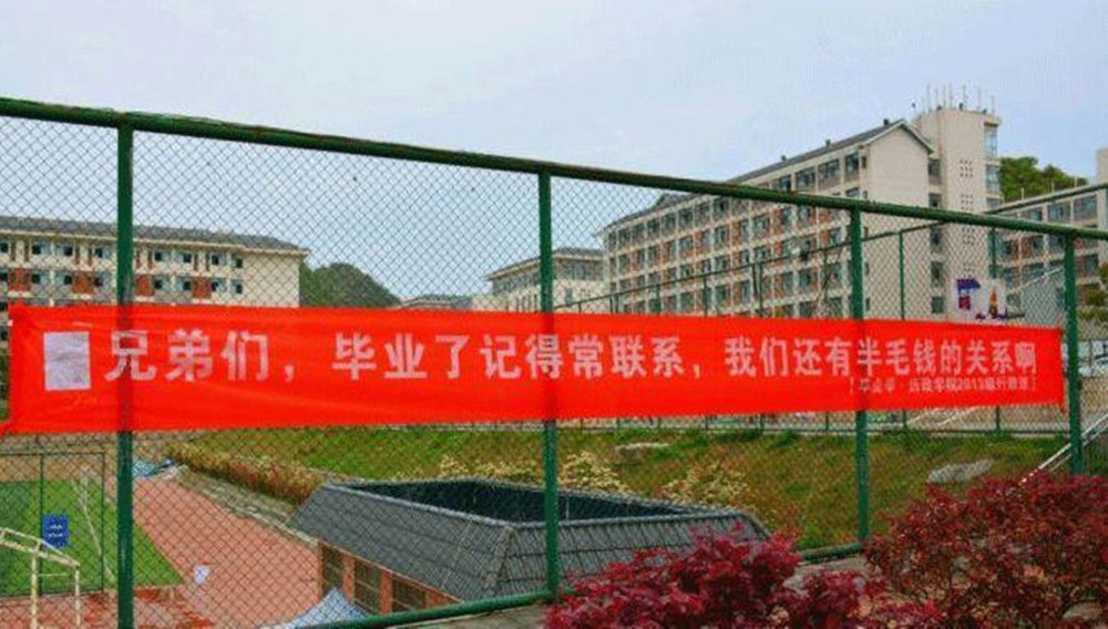 大学毕业季,高校"送别横幅"创意百出,学生:笑着笑着就哭了