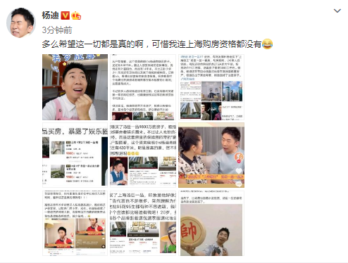 杨迪辟谣花9800万在上海买房，心酸表示：连上海购房资格都没有 - 港台 - 大众娱乐网