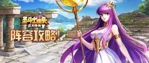 圣斗士星矢正义传说新手攻略黄金十二宫 心魔模式 教皇宫一览 腾讯新闻