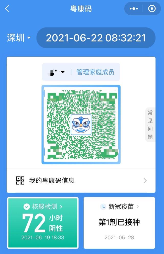 全屏是这个样子的:接种了两针疫苗的市民,粤康码显