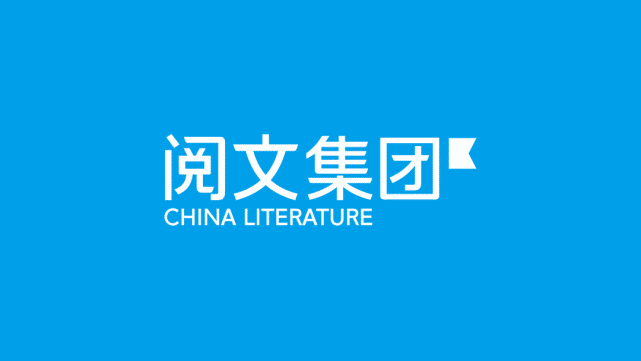 阅文集团启用新logo
