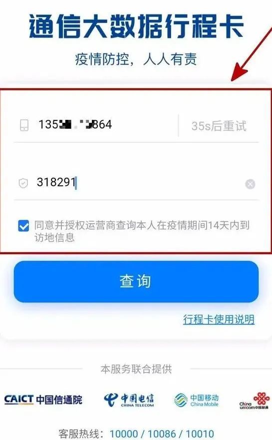 无需下载app免费查询个人行程轨迹的两种方法