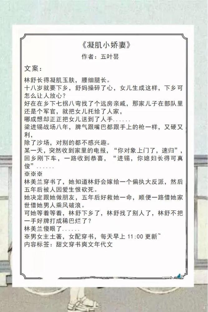 本文讲述了七零年代女知青林舒响应政策号召,下乡之后积极努力适应新