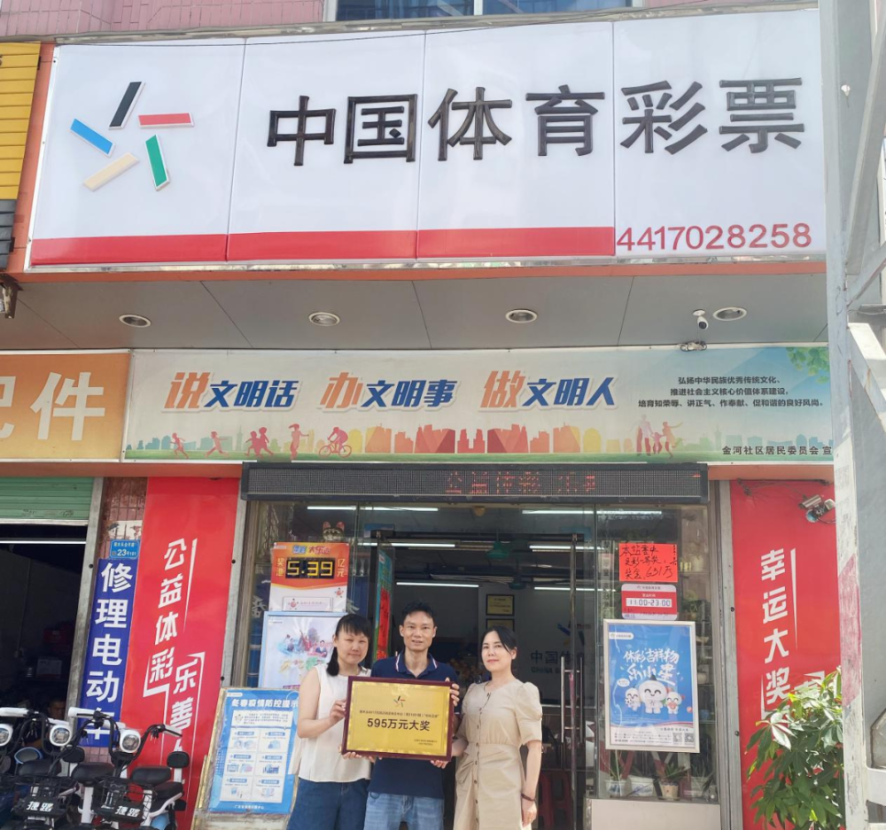 3注超500万大奖东莞体彩喜讯频传出奖实体店获奖励