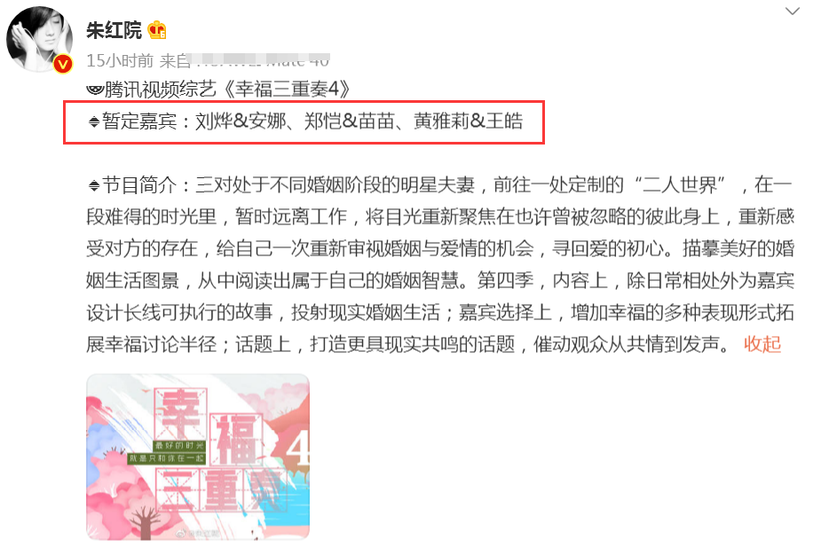 幸福三重奏4 将录 见到网曝两对明星夫妻 要追的欲望很强烈 全网搜