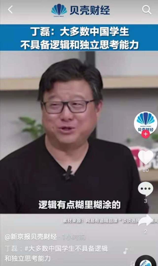 "很多名校生也没逻辑",网易丁磊直播话语引争议;网友吵翻了