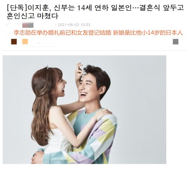 韩国男星李志勋已和圈外女友登记结婚 新娘是比他小14岁的日本人