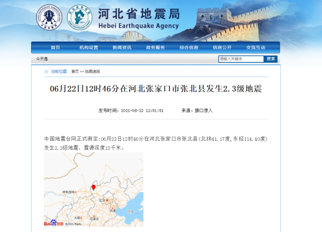 考察组赶赴震中!|河北|张家口|张北县|中国地震局|河北省地震局