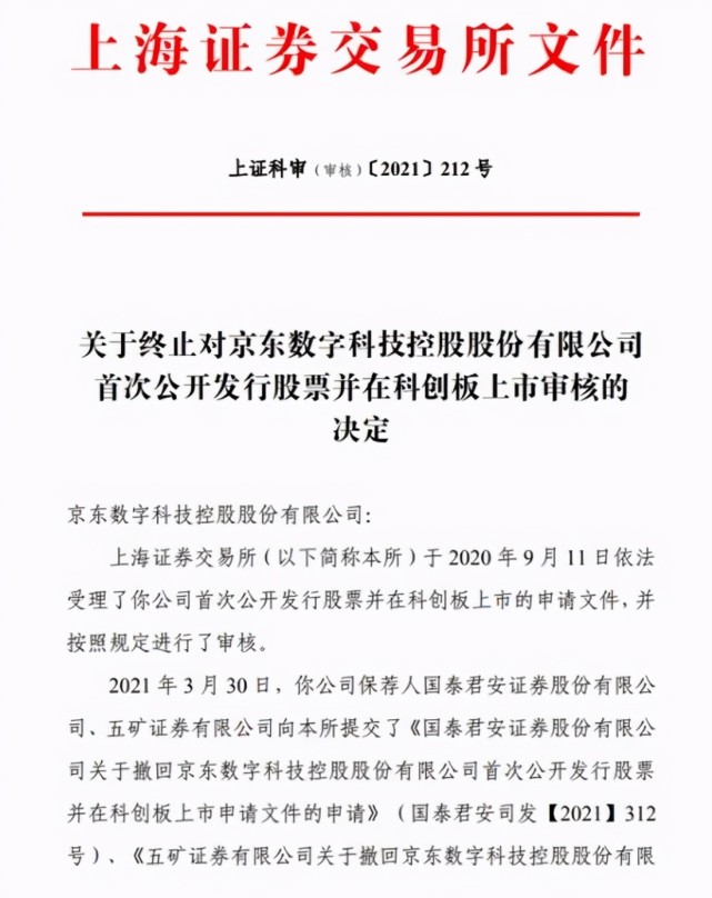 终止上市后 京东数科被曝裁员(图3)