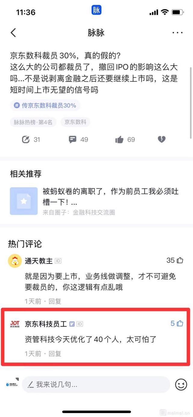 终止上市后 京东数科被曝裁员(图2)