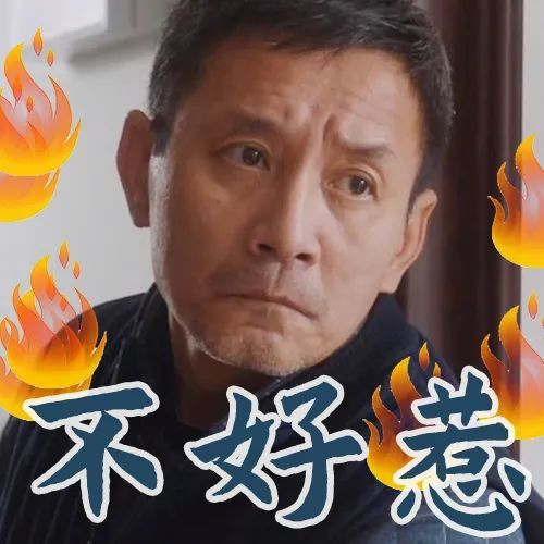 北京卫视《我们的新时代》于大爷表情包送给大家
