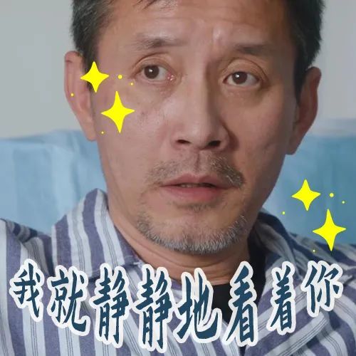 北京卫视我们的新时代于大爷表情包送给大家