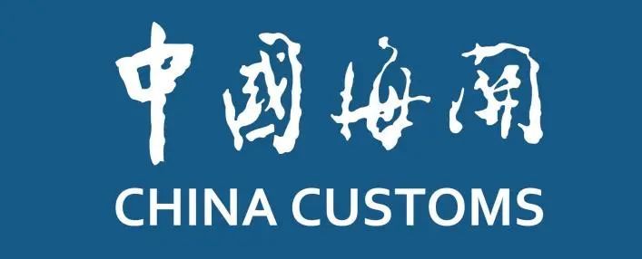 通关监管船舶运营及相关业务海关备案指南