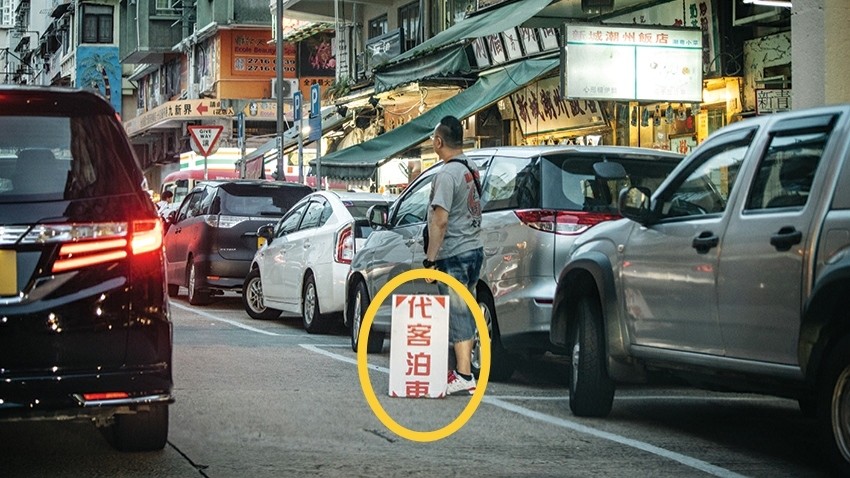 两大黑帮垄断香港油尖旺泊车表位,"无本生利"月赚百万元