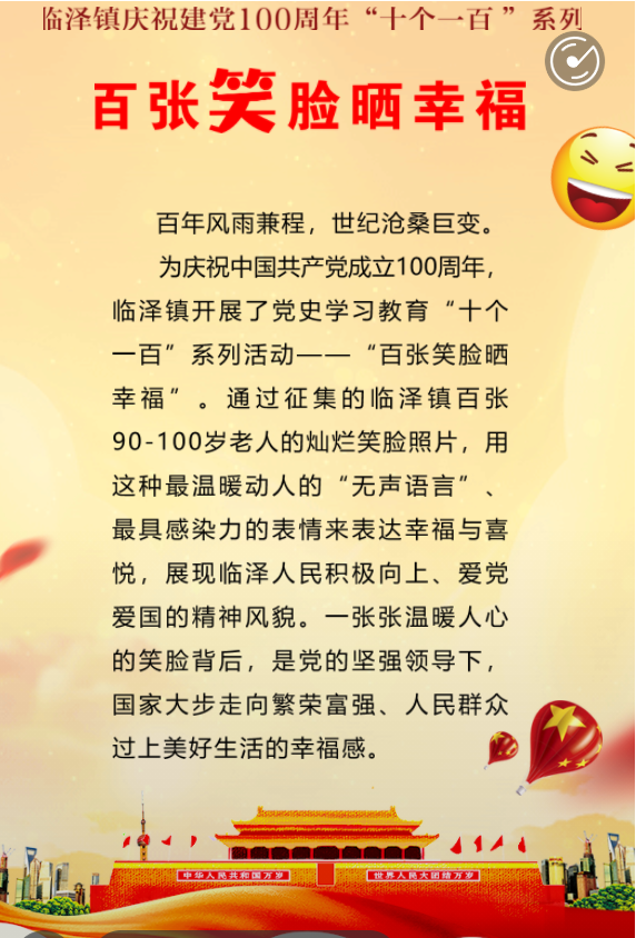 你笑起来真好看临泽百张笑脸喜迎建党百年