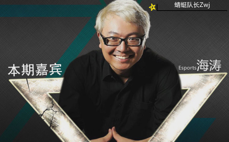 dota2:身为电竞圈前辈的海涛,为何会在发表对ti的看法后被喷!